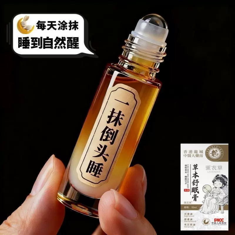【官方正品】沉香舒眠精油家用薰衣草滚珠晚安香膏檀香沉香睡眠