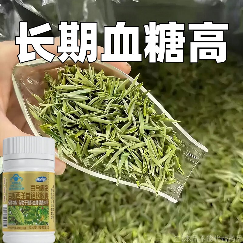 降血糖胶囊苦苦瓜西洋参铬软胶囊正品辅助人控糖