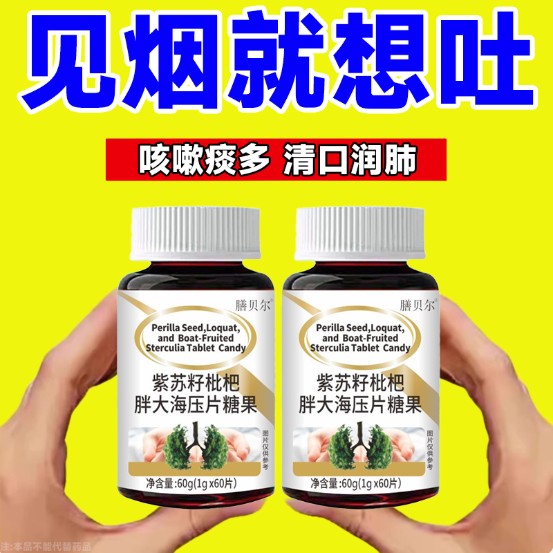 戒烟神器】清烟含片清凉薄荷糖枇杷胖大海罗汉果润喉烟民伴侣正品