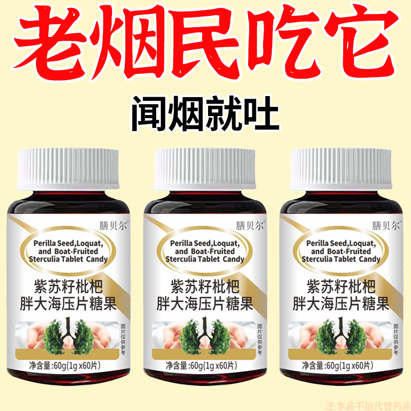 戒烟神器】清烟含片清凉薄荷糖枇杷胖大海罗汉果润喉烟民伴侣正品