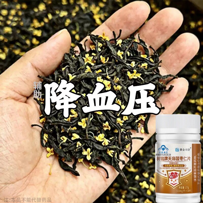 高血压降血压吃什么树铭牌天麻酸枣仁片