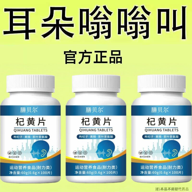 耳鸣耳背】耳鸣睡不着神经耳鸣正品老年听力下降耳鸣耳朵嗡嗡响