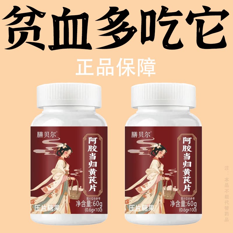 正品补血胶囊营养性贫血补气虚无力阿胶黄芪当归胶囊补气虚补血