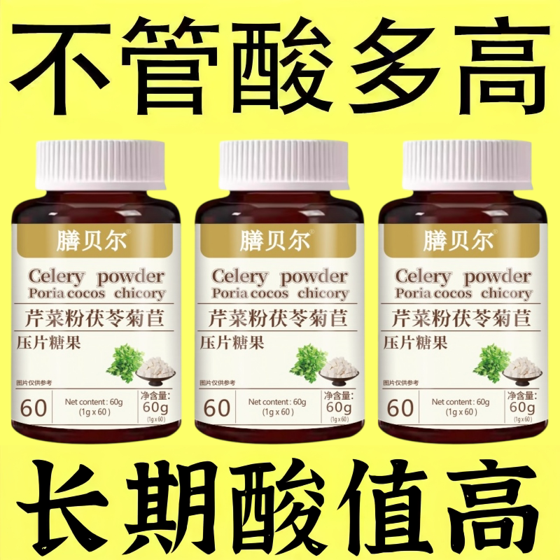 尿酸高】尿酸高尿酸石结晶脚趾肿痛芹菜粉茯苓菊苣片