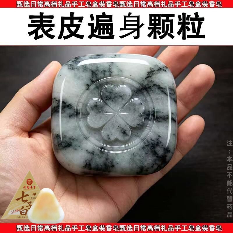 天然草本七子白洁面皂养肤皂椰油香脂皂氨基酸手工皂洗澡洗脸皂