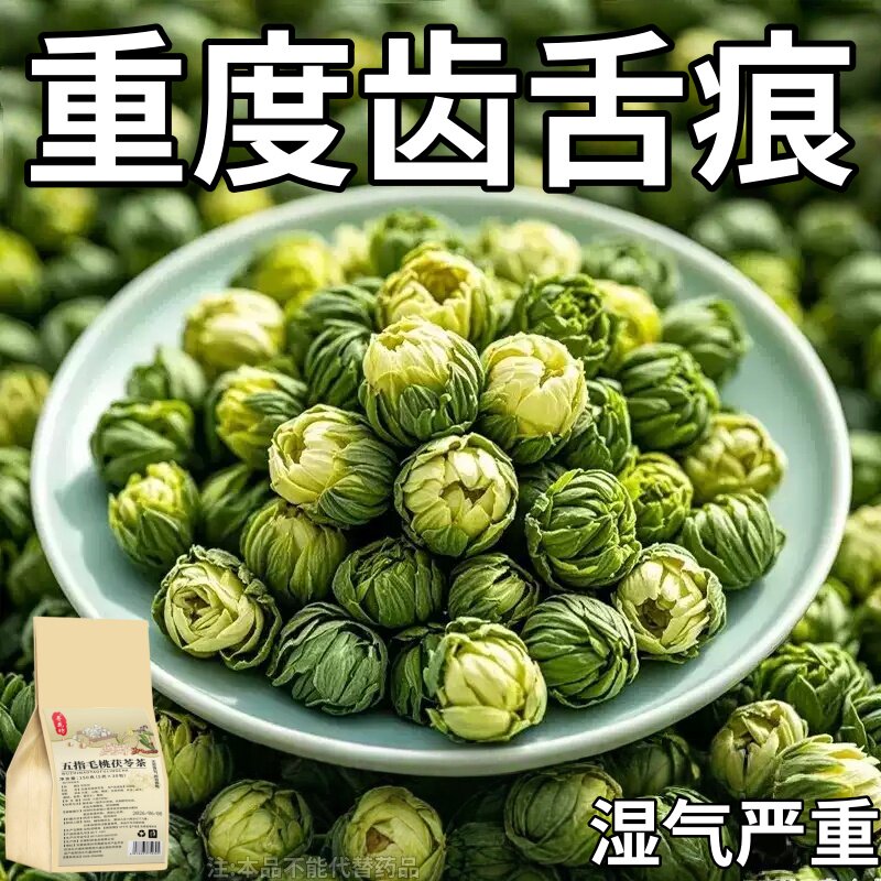 健脾祛湿调理脾胃去体内湿气热寒湿养生茶茯苓养胃除湿疏肝去湿气