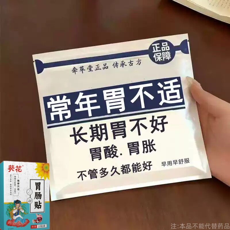 肠胃贴调理肠胃脾胃不好胃不消化长期胃不好反酸男女通用贴