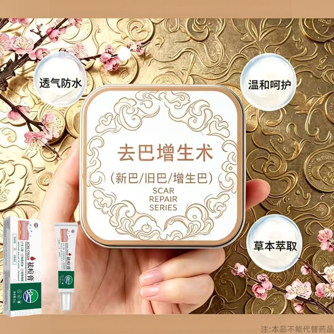 疤痕膏老手术疤痕凹凸摔伤增疤痕痘印消疤修复膏