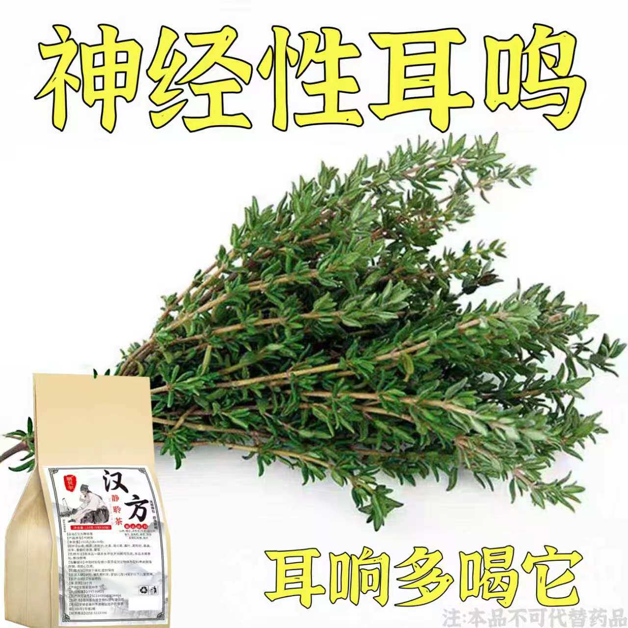 耳鸣不嗡嗡神经性耳鸣茶耳鸣不听耳嗡嗡听力下降脑鸣耳舒茶耳闷