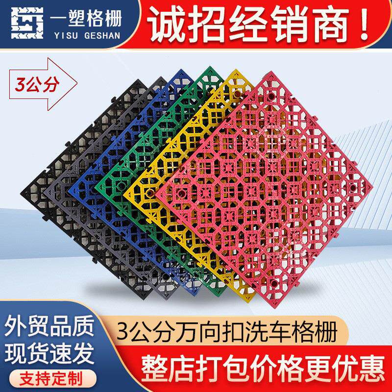 全新料3公分万向款洗车房地格栅板洗车场拼接地垫防滑塑料格栅