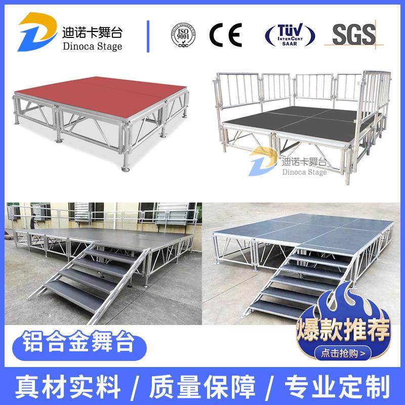 铝合金舞台厂家酒店舞台婚庆演出活动舞台简易拼装铝合金舞台