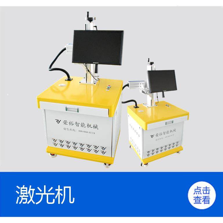 激光机球泡灯镭雕机刻字机RY-JG-30