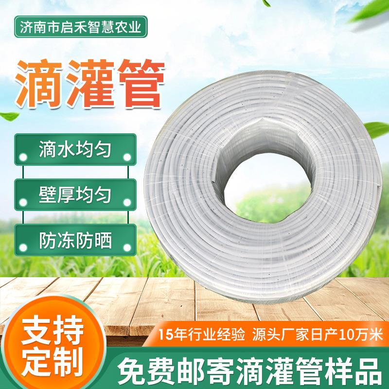16mm白色滴灌管果园灌溉浇地果树育苗绿化节水内镶圆柱式果园微灌