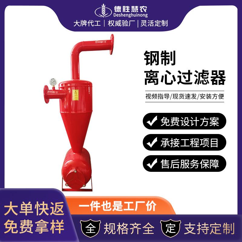 泥沙河水井水精确过滤离心过滤器网式农用主管给水管离心过滤器