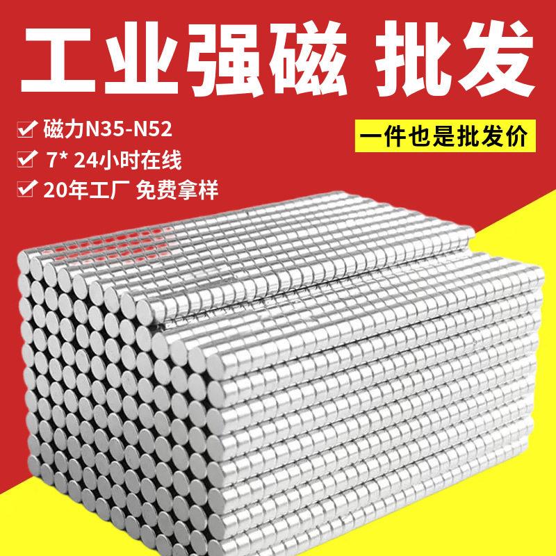 工厂现货强力磁铁钕铁硼磁钢磁铁小圆片冰箱贴磁吸片固定磁铁