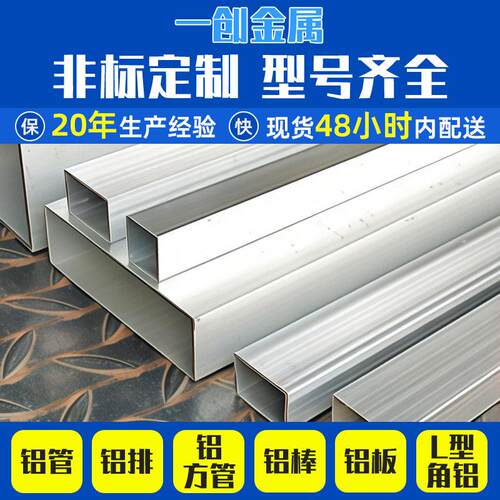 方铝管6063/6061铝板铝排40*30*壁厚铝合金管铝管铝型材铝排