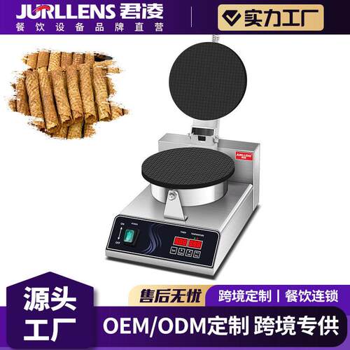 君凌蛋卷机商用小型雪糕皮机冰淇淋甜筒蛋筒脆皮蛋卷机虾片制作机