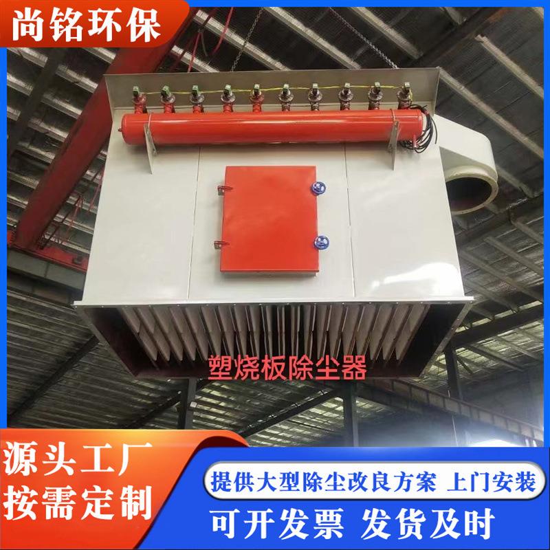 过滤板环保滤芯粉尘处理集尘器单机脉冲塑烧板结板除尘器