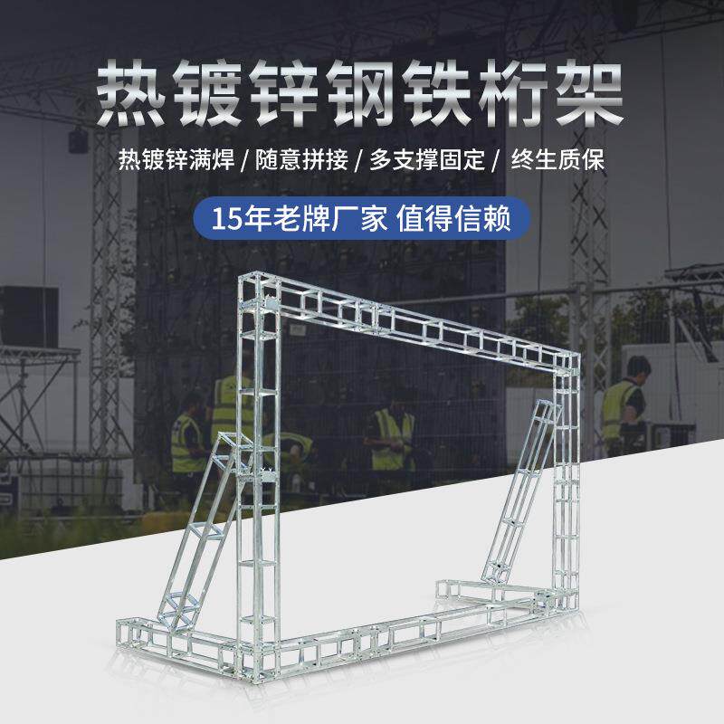 钢铁方管签到背景架钢铁镀锌方管小桁架婚庆展会活动舞台灯光架