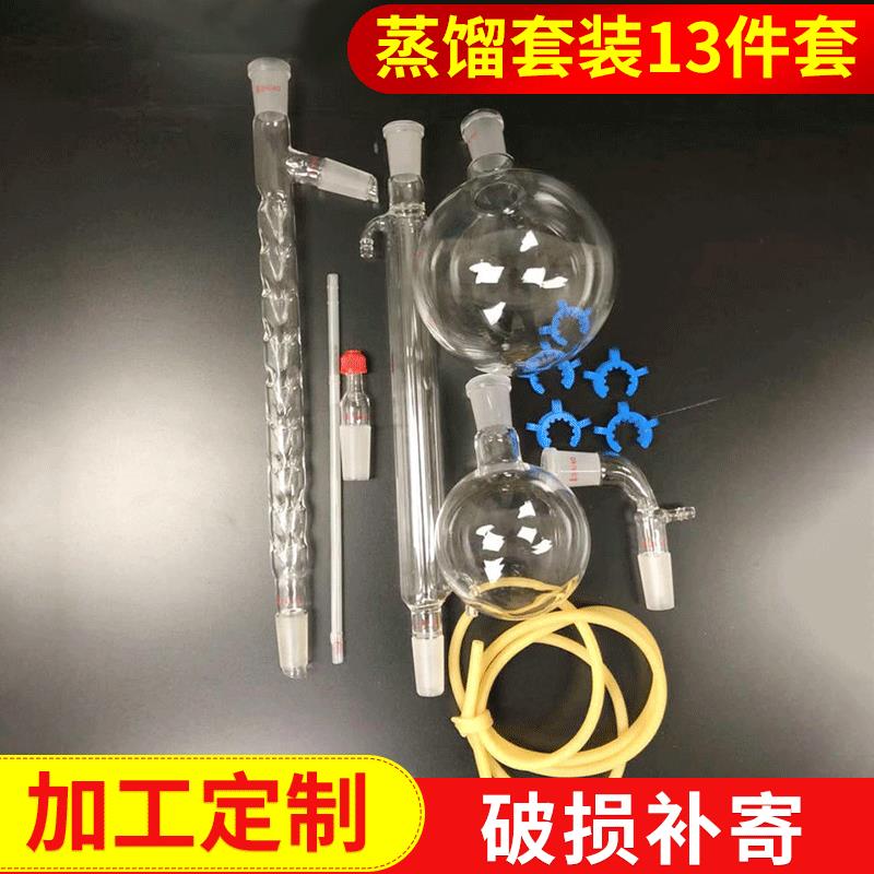 蒸馏水装置全套纯露提纯套装蛇形冷凝管蒸馏烧瓶化学实验器材