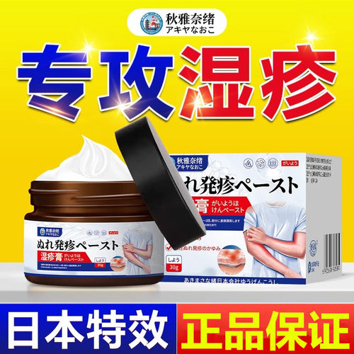 日本湿疹止痒根皮肤外用顽固汗疱泡疹皮炎牛皮股藓抑菌药膏正品