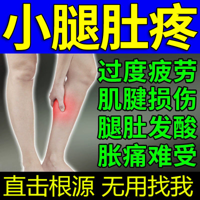 肌肉酸痛膏贴小腿部肌肉韧带拉伤胫骨筋膜疼酸胀胳膊疼抬不起来