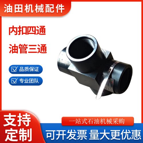 2-7/8内扣四通-油管三通 2寸-4寸 35CRMO