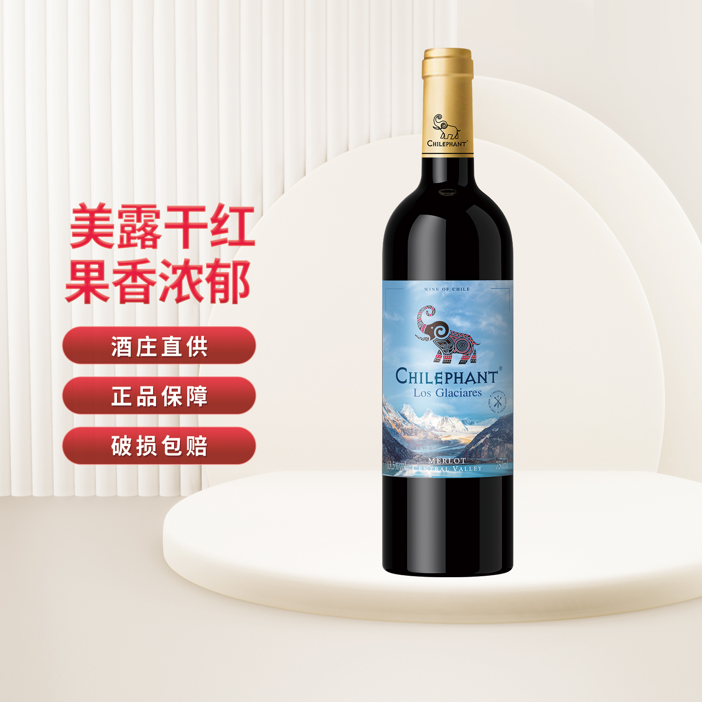 智利进口智象美露红酒 梅洛干红葡萄酒750ml红酒官方正品礼赠送礼