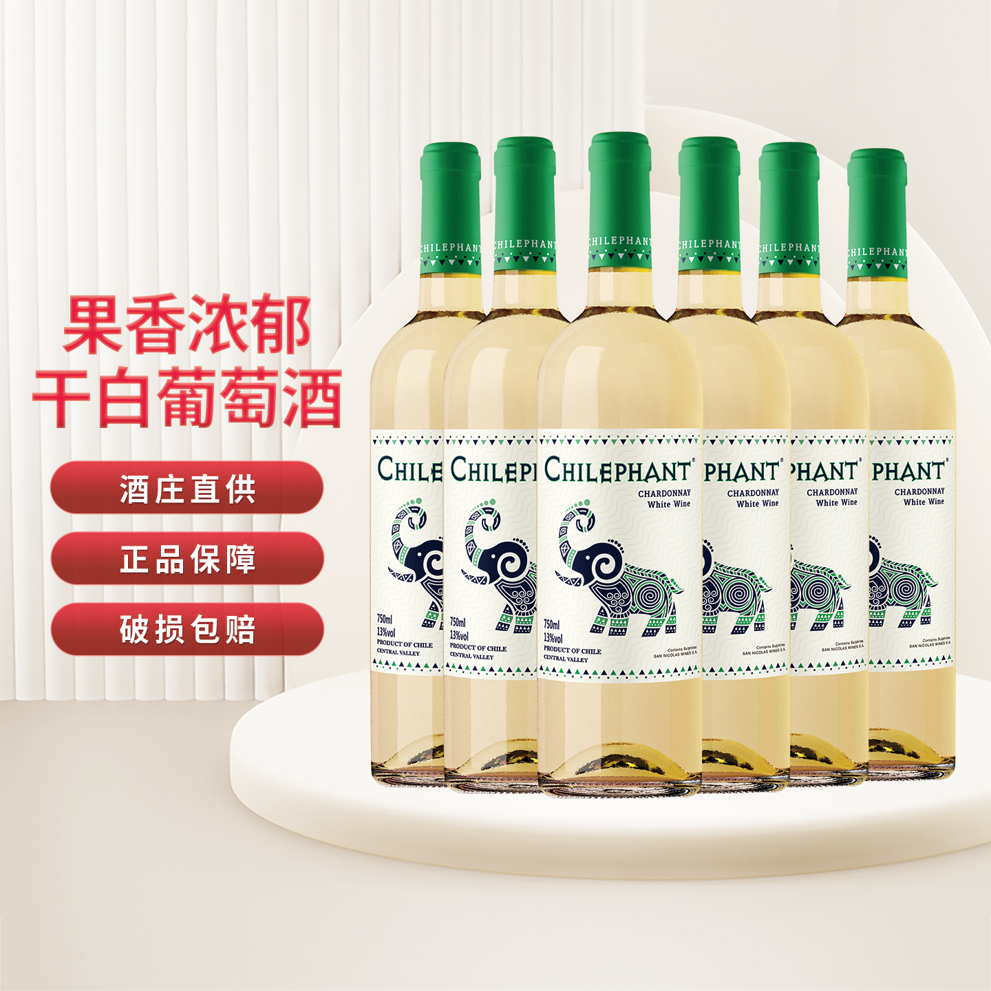 智利原酒进口 13度智象霞多丽干白葡萄酒 微醺清甜佐餐高档红酒