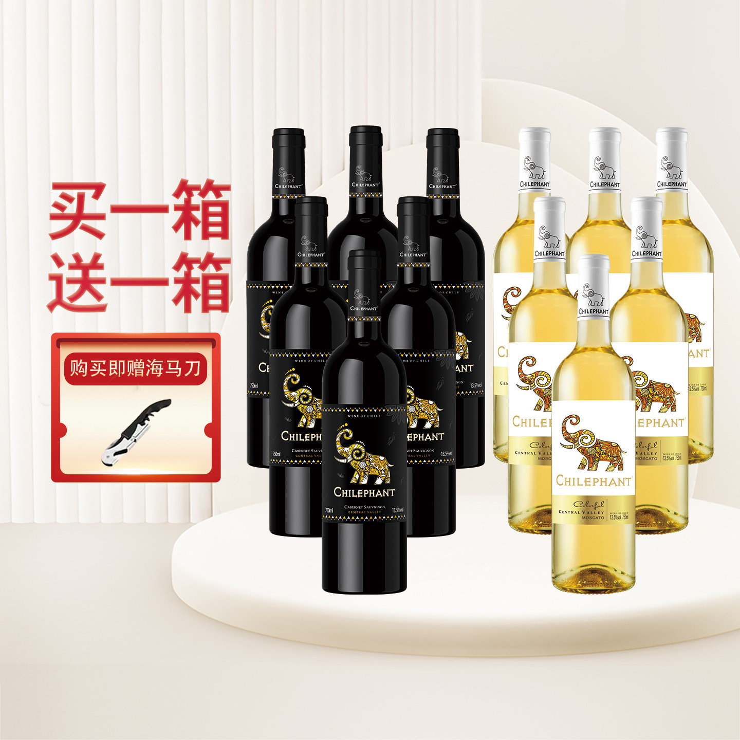 【买一送一】智利原瓶进口莫斯卡托甜白葡萄酒整箱+赤霞珠干红酒