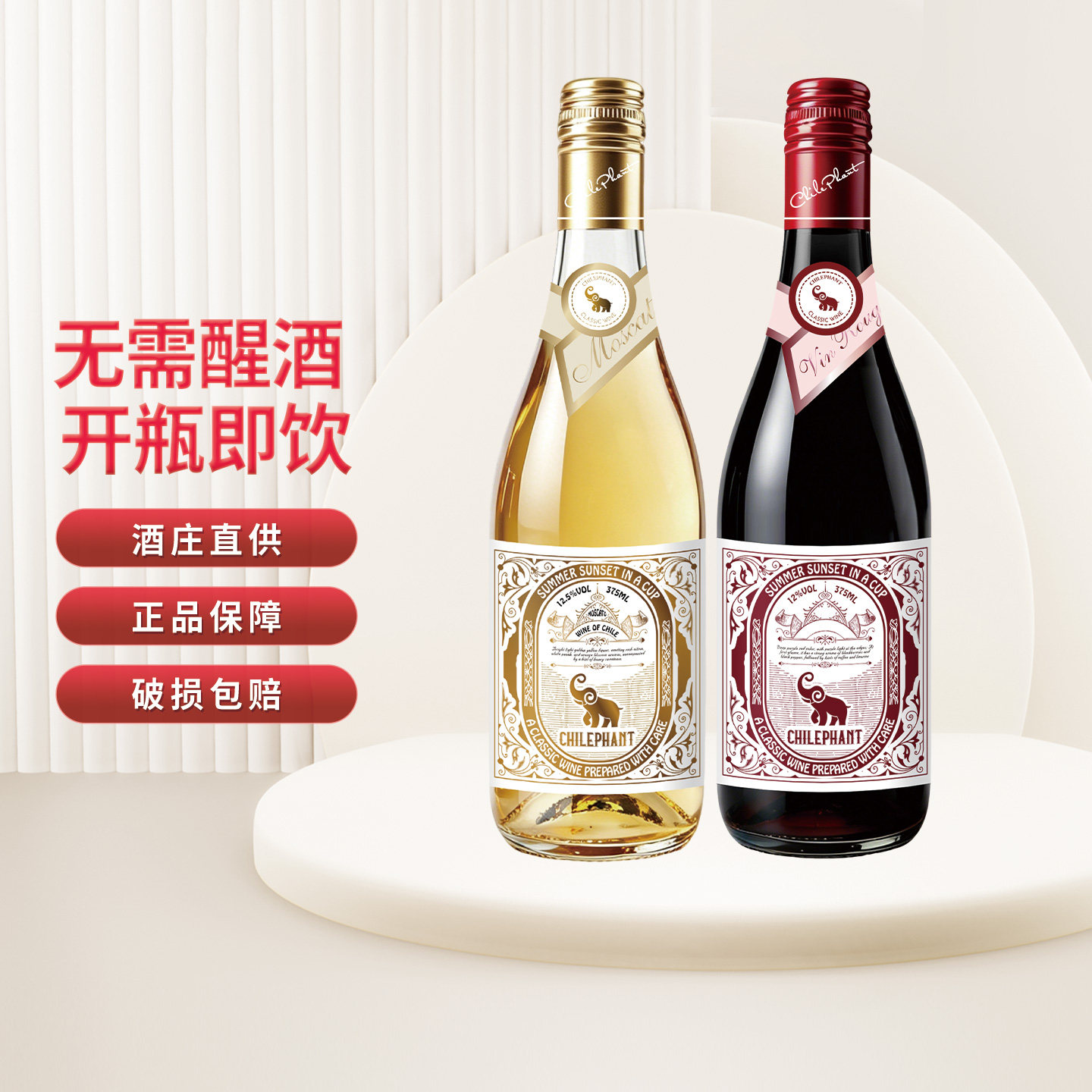 智利进口375ml果香半甜型葡萄酒