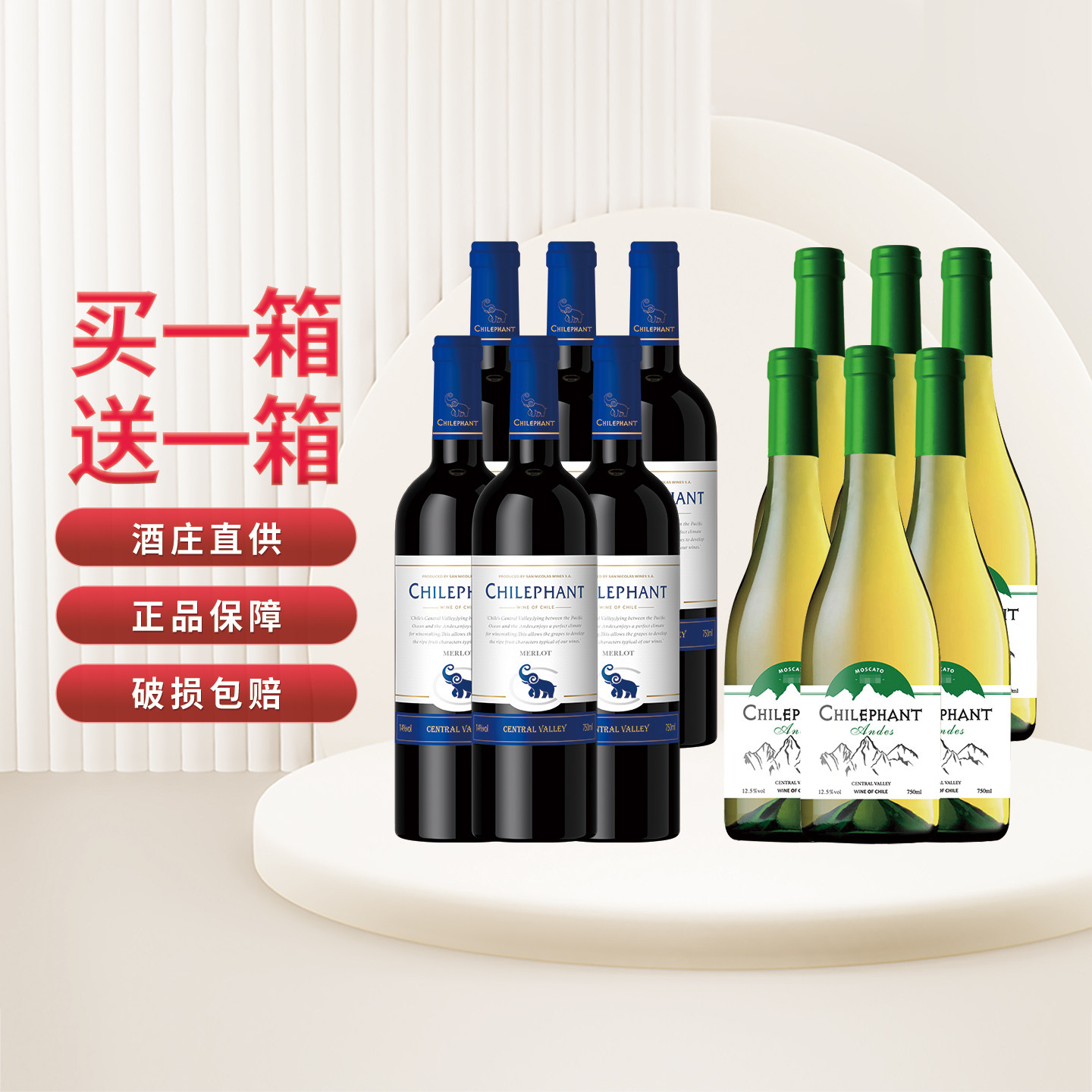 【买1送1】智象原瓶进口甜白葡萄酒智利干型红酒750ml到手共12瓶