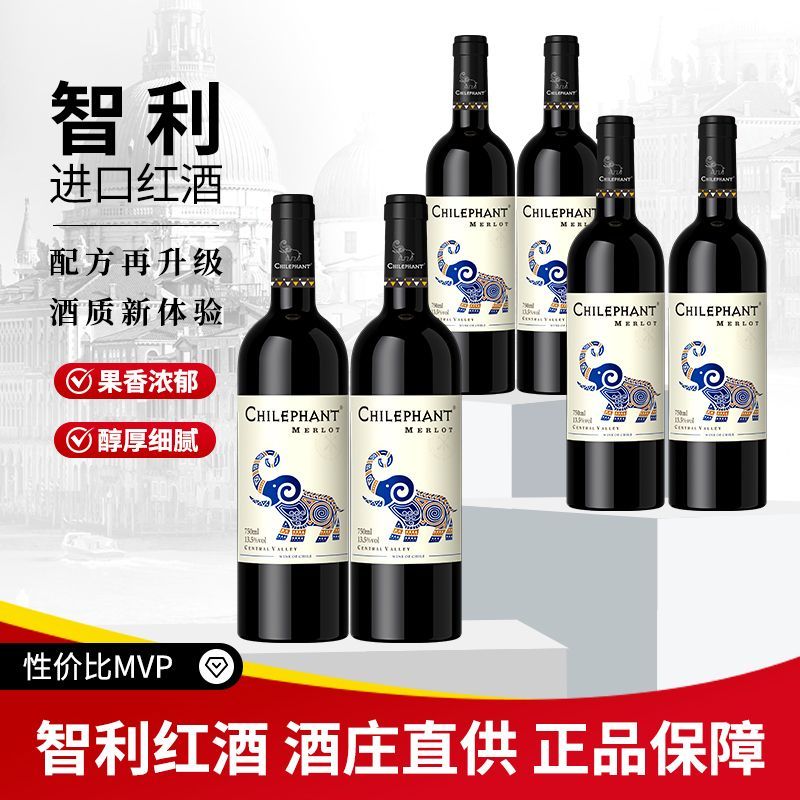 智象美露干红葡萄酒 智利原酒进口梅洛红酒 官方旗舰店正品送礼