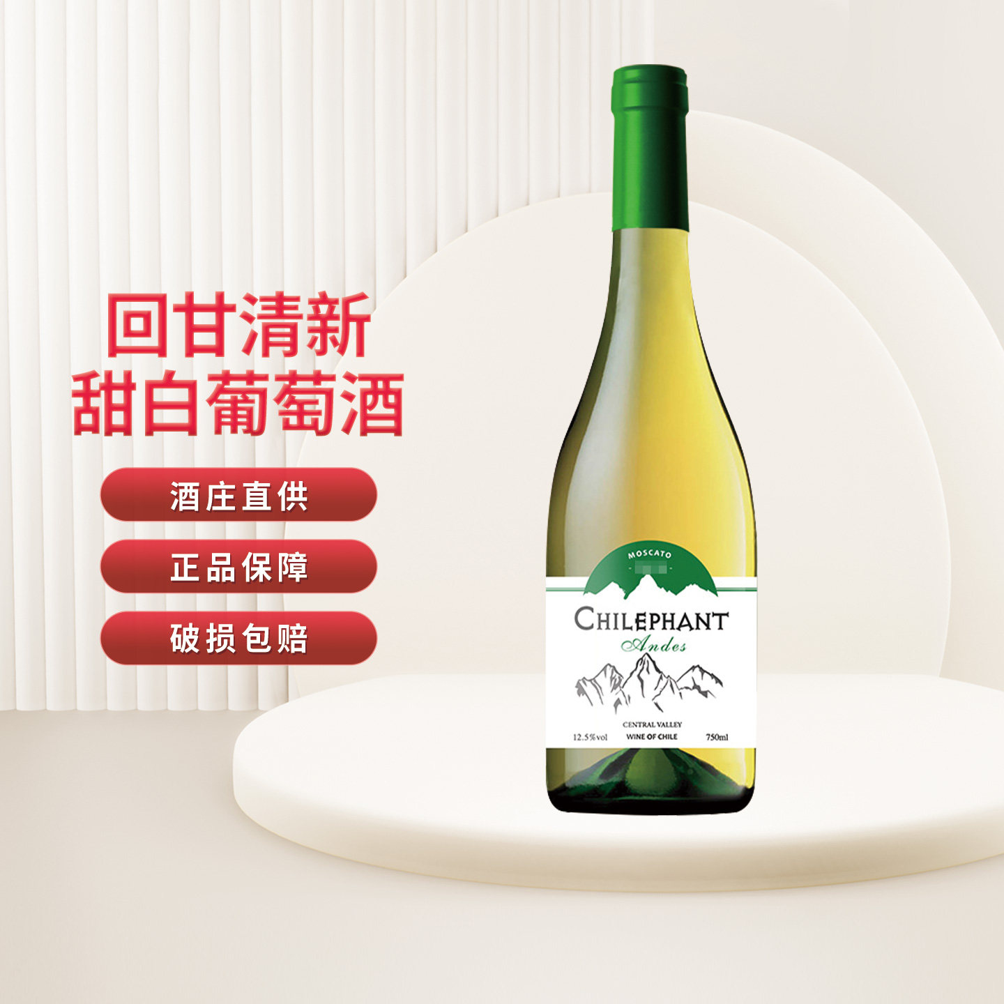 智利原酒进口红酒 莫斯卡托甜白葡萄酒 微醺晚安酒甜型夏日冰酒