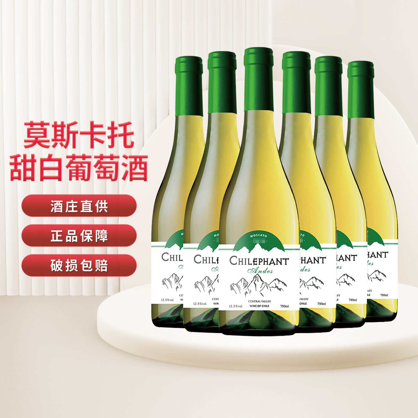智利原酒进口12.5度 智象安第斯莫斯卡托甜白葡萄酒750ml*6微醺