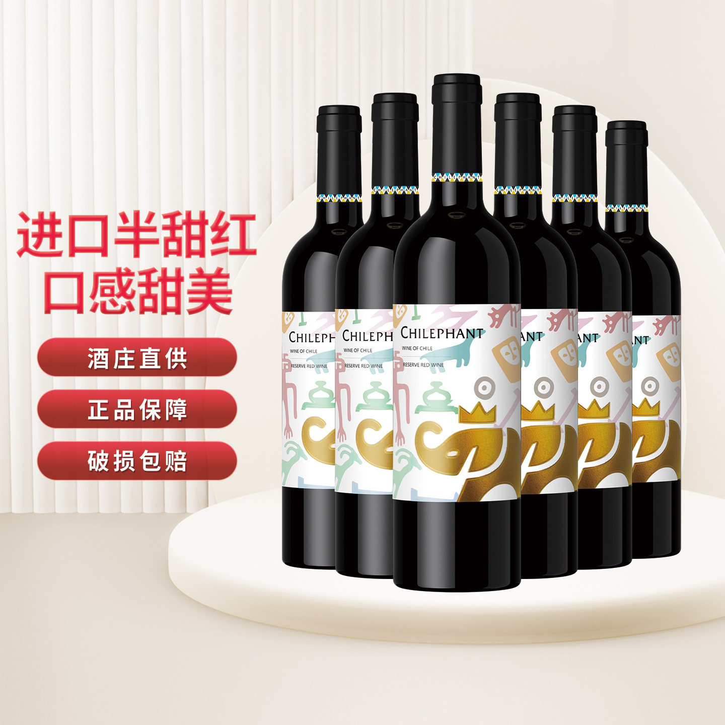 智利原瓶进口半甜红葡萄酒750ml整箱热红酒 派斯甜型红酒官方正品