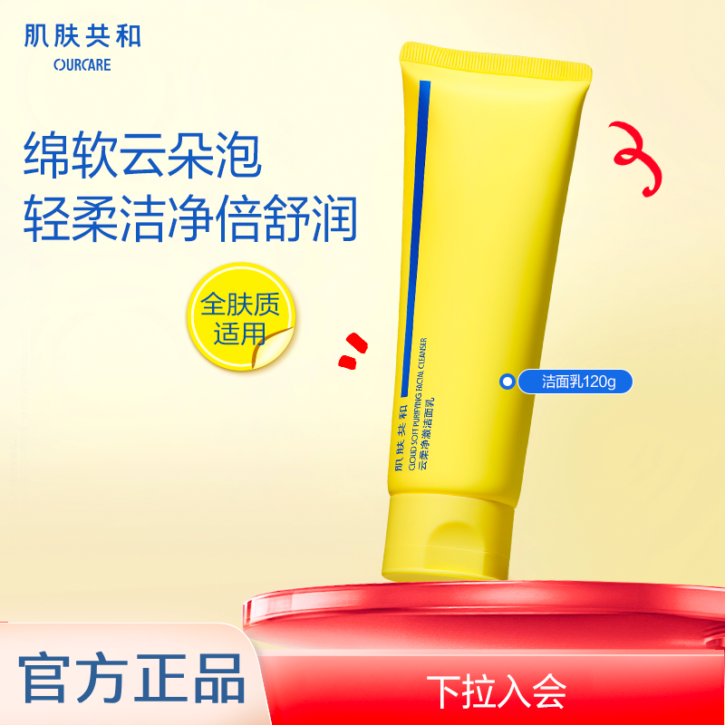 肌肤共和洁面乳深层清洁控油