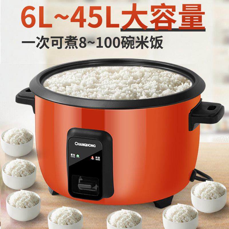 长虹商用电饭锅6l8升大容量10-15-20-30人酒店食堂家用老式电饭煲