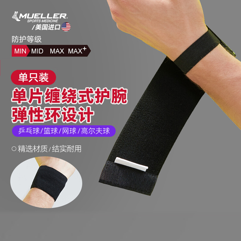 Mueller慕乐护腕男运动扭伤篮球排球健身女腱鞘关节固定护腕961