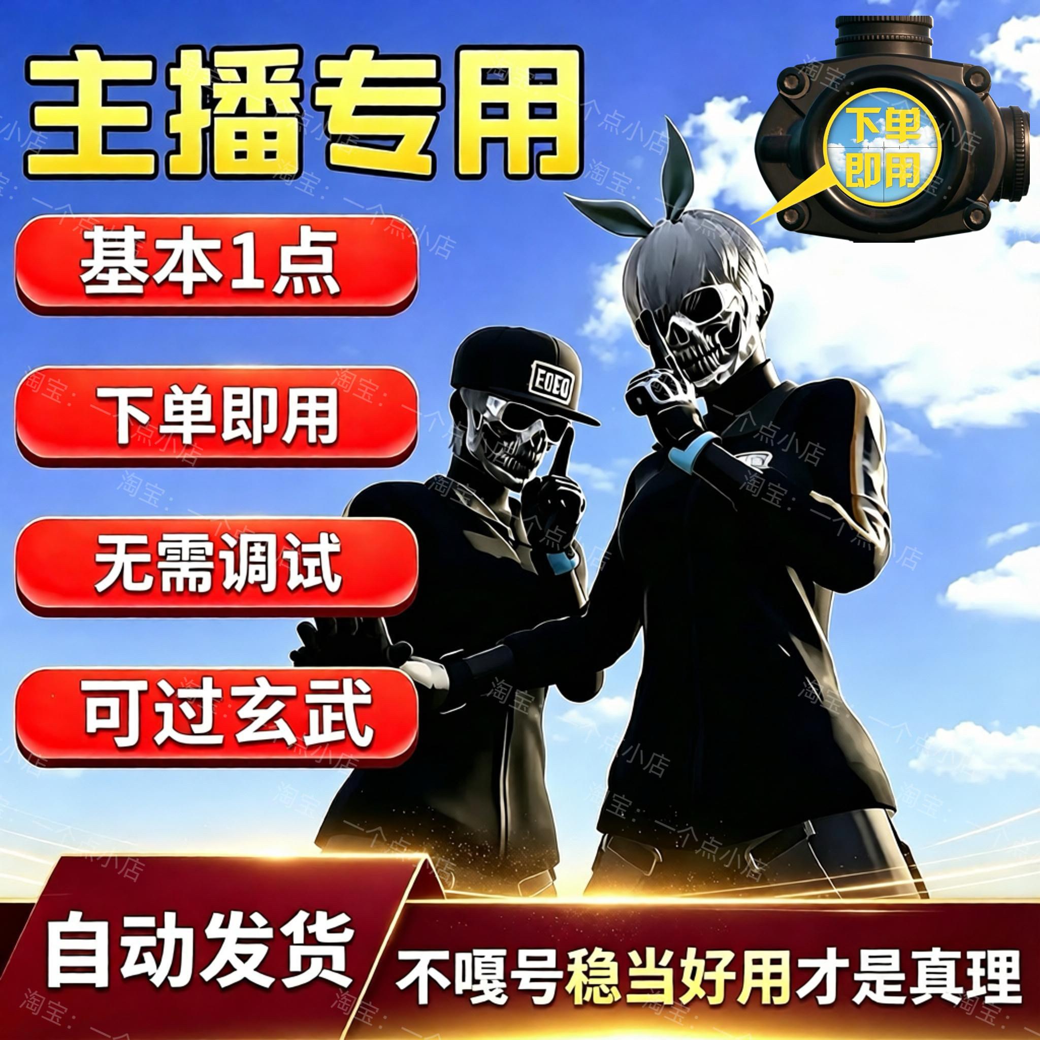 吃鸡主播同款一个点网吧家庭通用