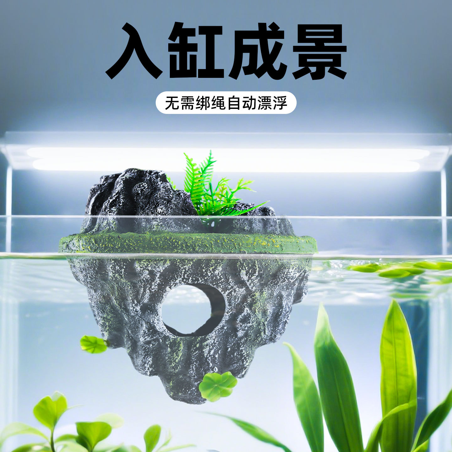 鱼缸造景悬浮石漂浮摆件