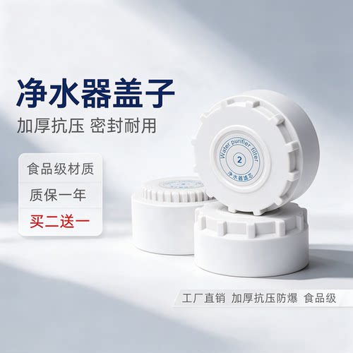 韩派速腾新飞天之蓝净水器盖子