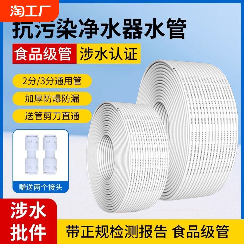 净水器通用2分3分PE直饮水管