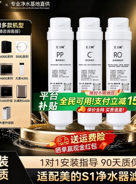 适用美的S1大麦净水器滤芯