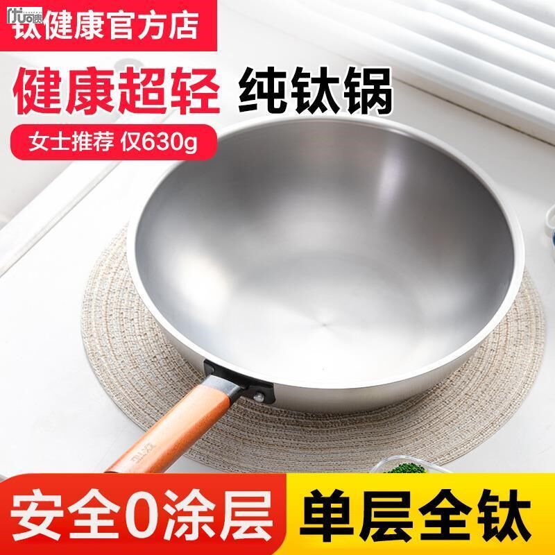 热销钛锅纯钛炒锅无涂层不粘锅女士超轻便全钛合金锅不锈钢家用炒