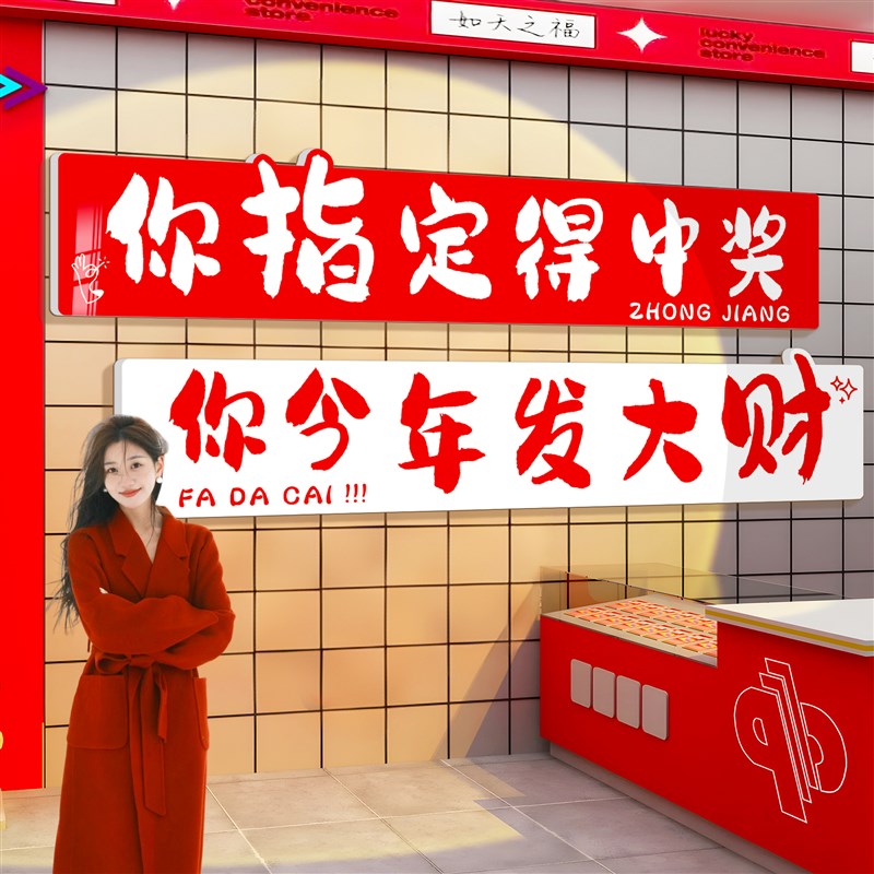 热销彩票店装饰中国体育彩票福彩投注站形象墙前台背景贴纸氛围布