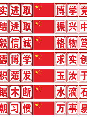 热销教室装饰文化墙贴小学班级布置创意贴纸横梁大字黑板上方励志