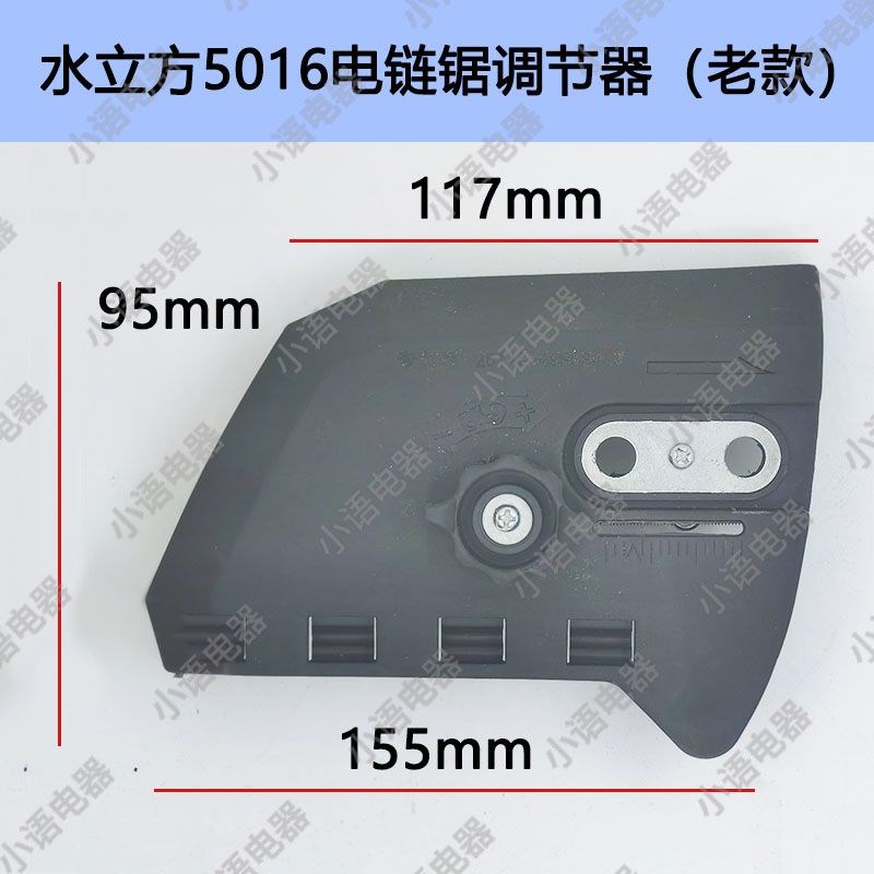 热销5016/6018电链锯调节器 配件电锯边盖链条导板外壳免调节工具