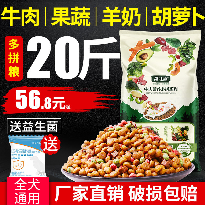 热销狗食20斤装通用型金毛泰迪马犬博美萨摩肉40小型成犬大型幼犬