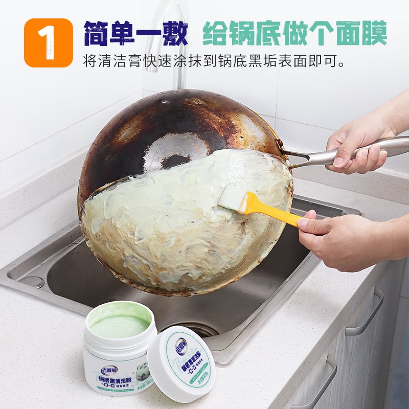 热销老管家厨房清洗剂锅底黑垢清洁不锈钢铁锅通用强力去污除黑除